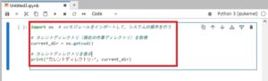 【Python】カレントディレクトリを取得する方法は ? getcwd 関数の使い方を紹介！ | わーどハック