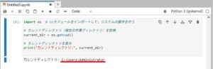 【Python】カレントディレクトリを取得する方法は ? getcwd 関数の使い方を紹介！ | わーどハック
